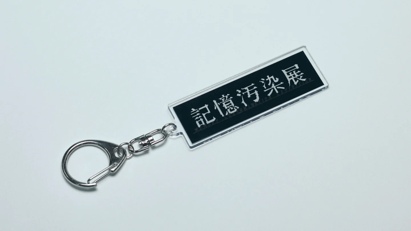『記憶汚染展』より試験型Webゲーム「記憶能力に関するテスト」が公開、映画『バックルームズ』との特別タイアップも決定_014