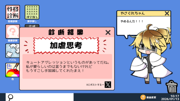 『やさぐれ性格診断プラス』のSteamページが公開_004