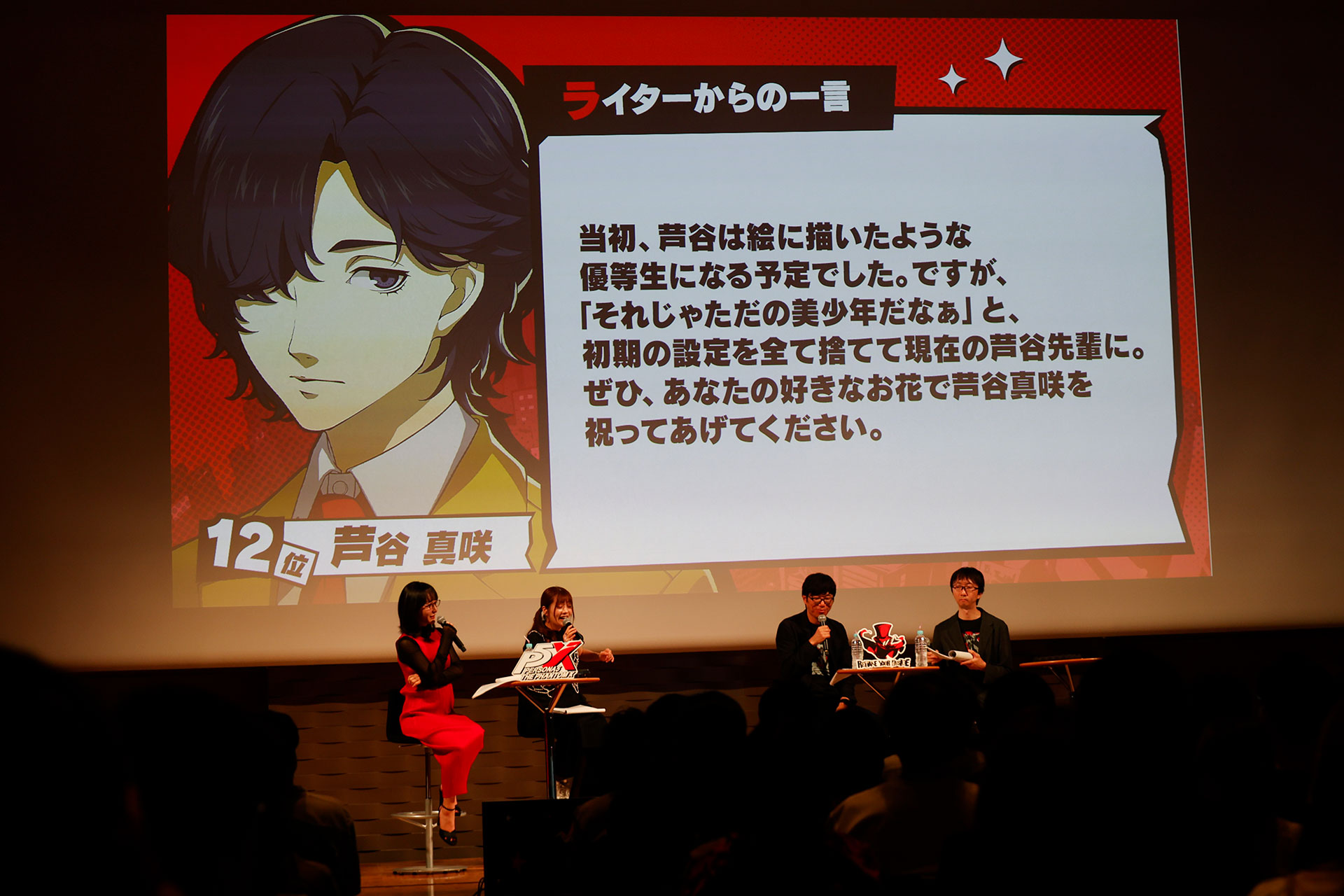 『P5X』1周年記念ファンミレポ：人気投票の第1位は「北里基良」！1〜63位を一挙発表_026