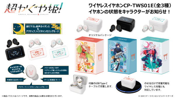 『超かぐや姫!』コラボワイヤレスイヤホンの受注販売が7月22日15時から開始
_001