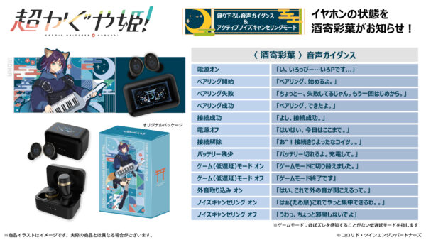 『超かぐや姫!』コラボワイヤレスイヤホンの受注販売が7月22日15時から開始
_003