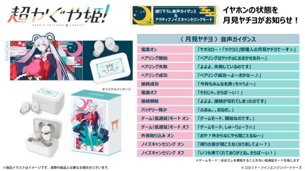 『超かぐや姫!』コラボワイヤレスイヤホンの受注販売が7月22日15時から開始
_004