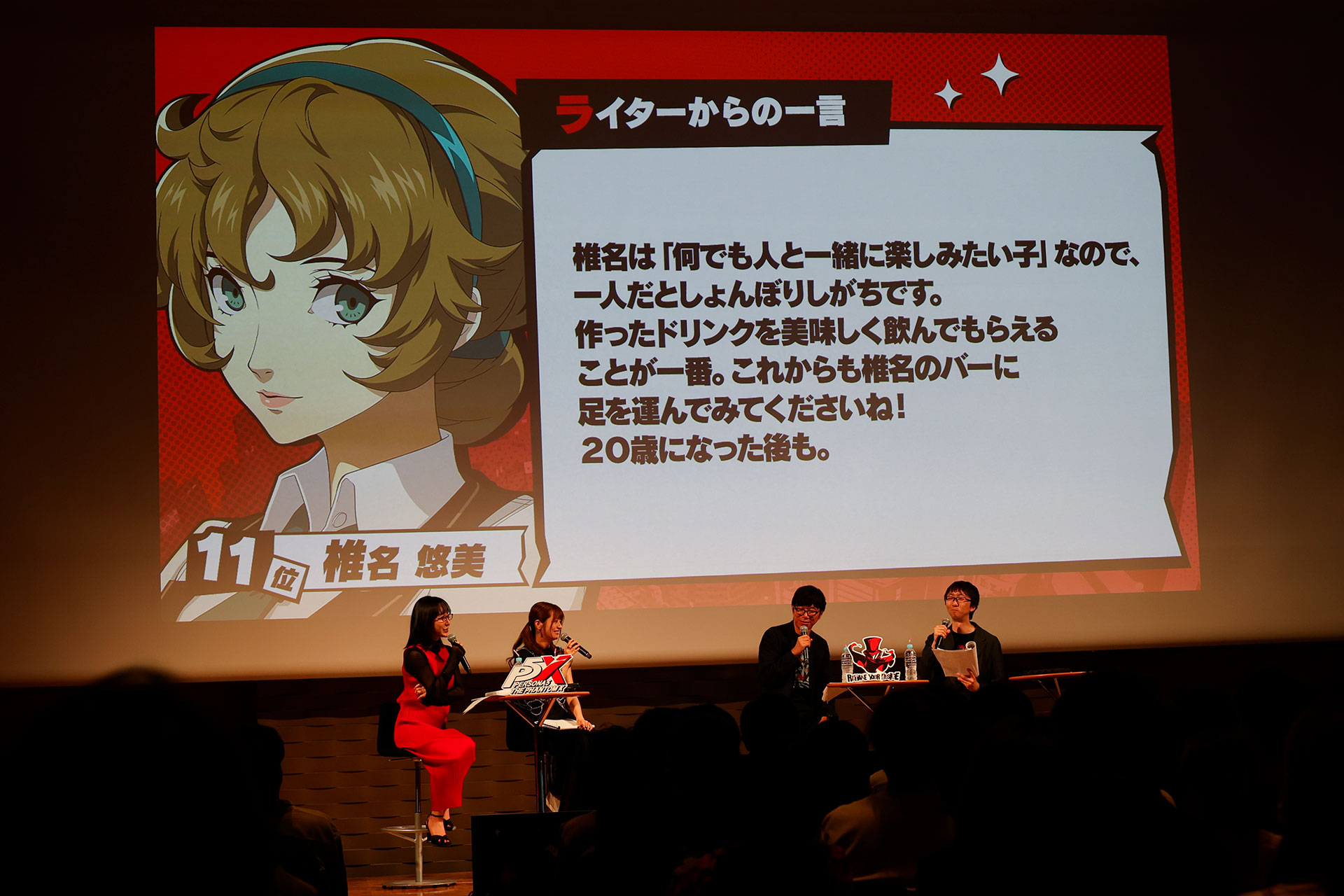 『P5X』1周年記念ファンミレポ：人気投票の第1位は「北里基良」！1〜63位を一挙発表_027