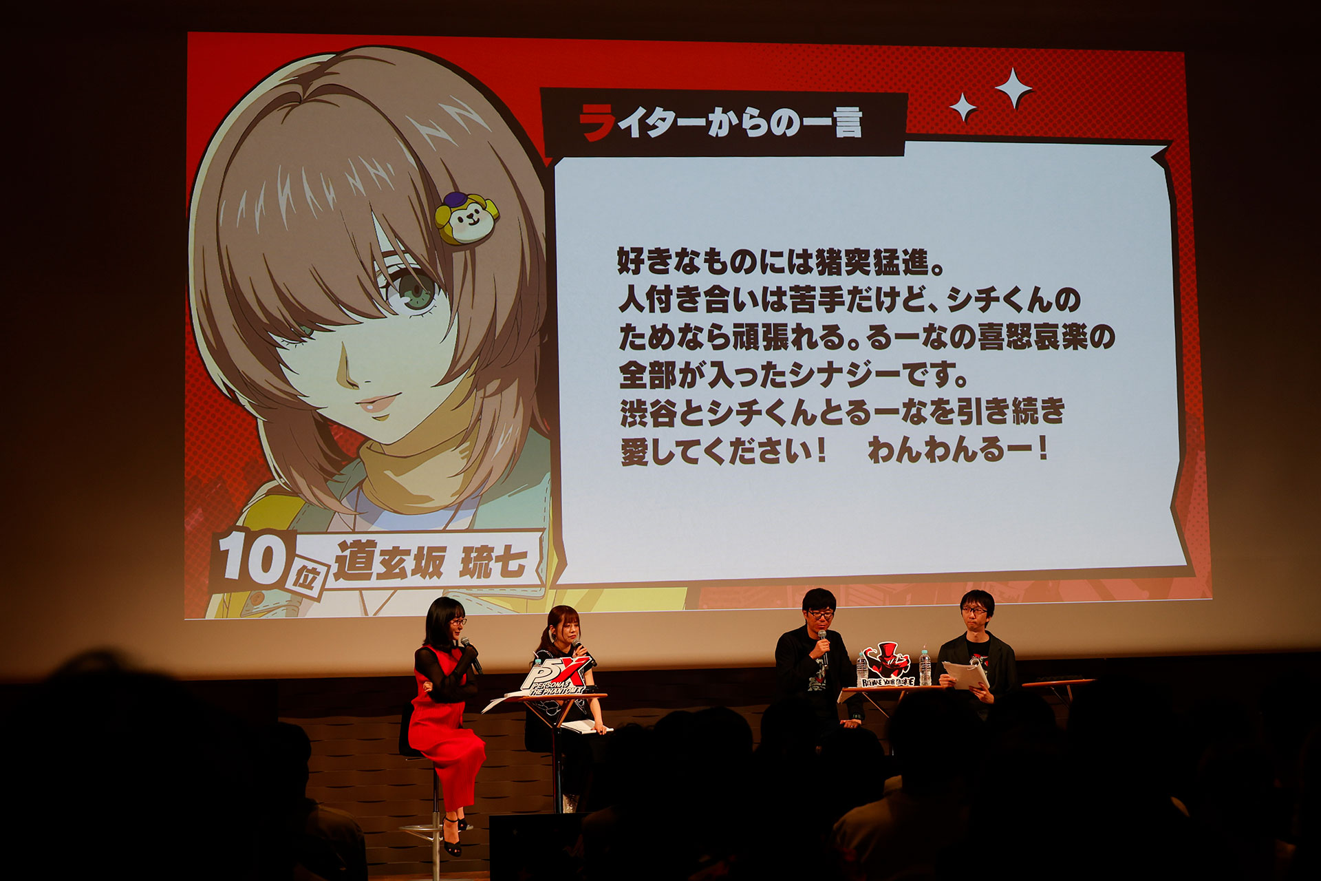 『P5X』1周年記念ファンミレポ：人気投票の第1位は「北里基良」！1〜63位を一挙発表_028
