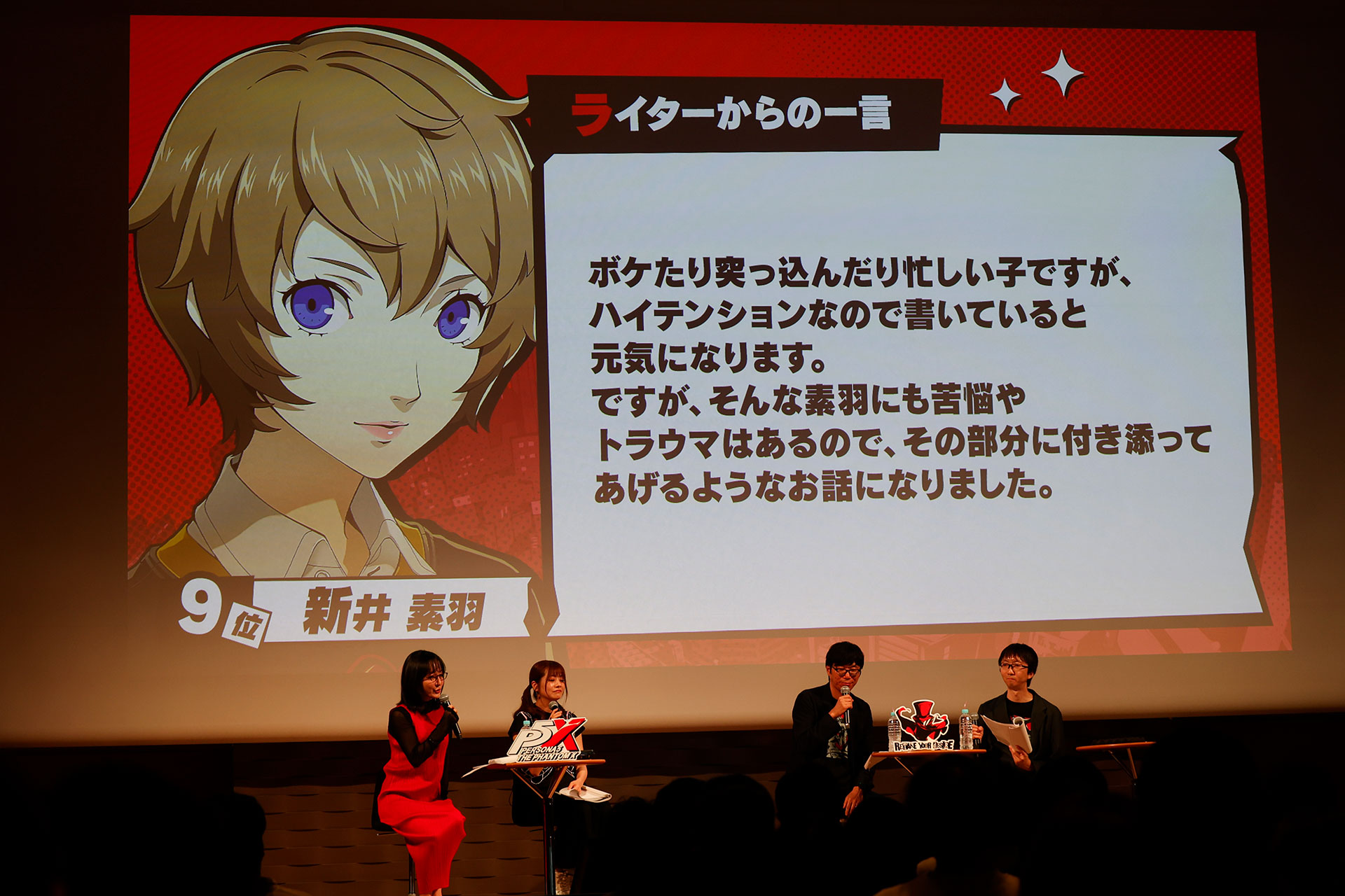 『P5X』1周年記念ファンミレポ：人気投票の第1位は「北里基良」！1〜63位を一挙発表_029