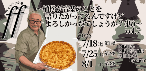 植松伸夫氏によるトークイベント『ff〜植松が音楽のことを語りたがってるんですけど、よろしかったでしょうか?(仮)〜』vol.7が_001