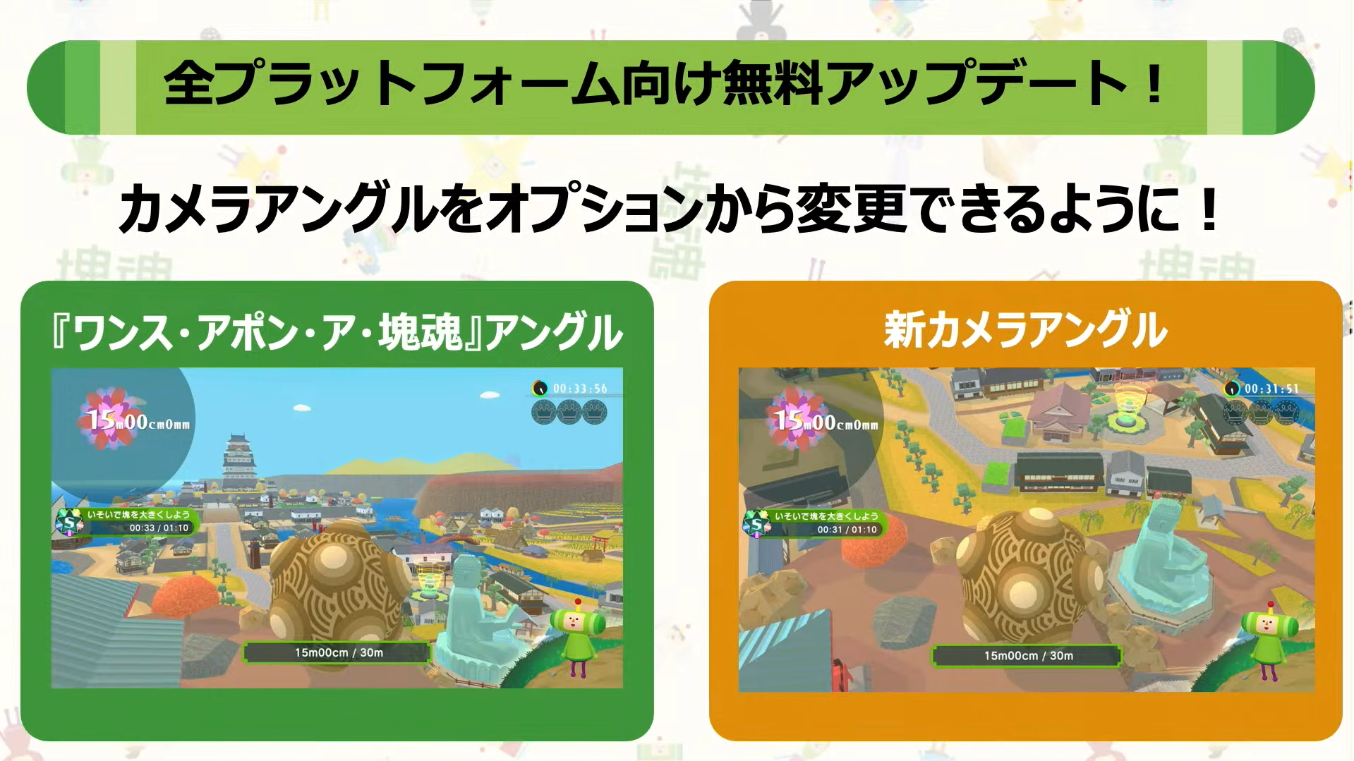 『ワンス・アポン・ア・塊魂』Nintendo Switch 2版が10月8日に発売決定!_009