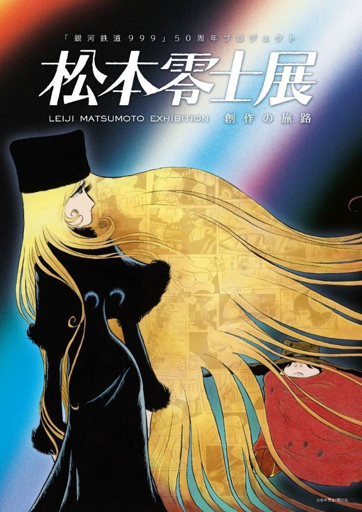 『銀河鉄道 999』新作劇場アニメが制作決定！ストーリー原案は1979年の劇場版を監督したりんたろう氏_007
