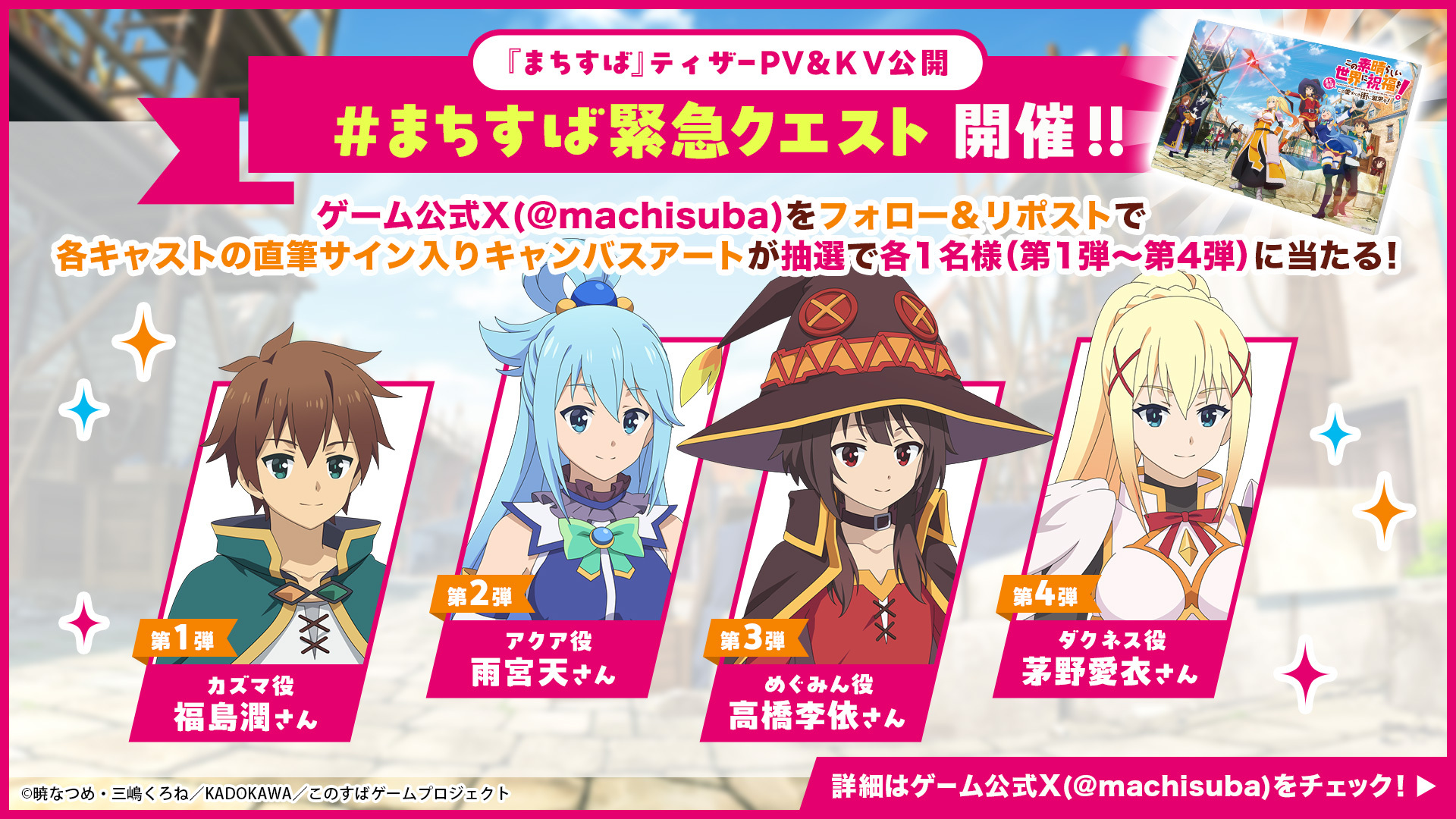 『このすば』新作モバイル/PC向けゲーム『~この愛すべき街に繁栄を!~』の事前登録がスタート_004