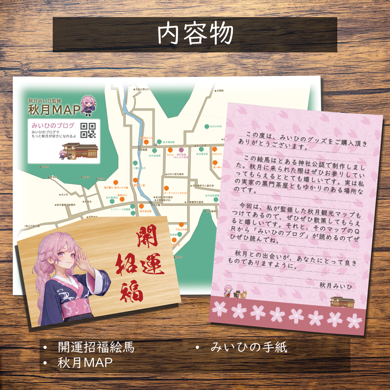 実在する日本の城下町を舞台とした古都探索ミステリーARG『秋月の茶屋から始まる物語』販売開始。ネガティブな要素を一切含まない光のARG_002