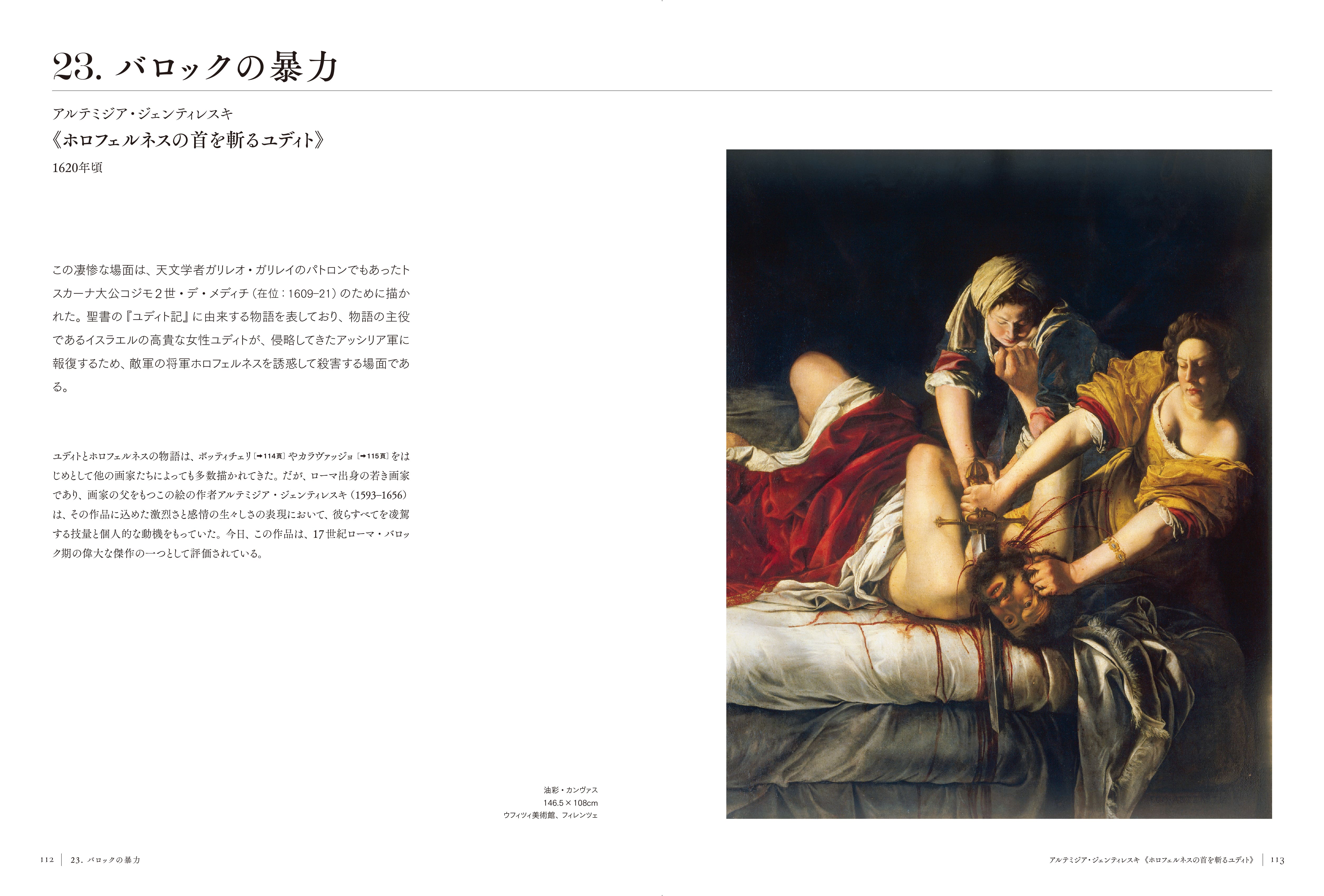 書籍『美術のしくみ図鑑 洞窟絵画から現代美術まで 世界の多様なアートを読み解く』が7月25日に発売_003