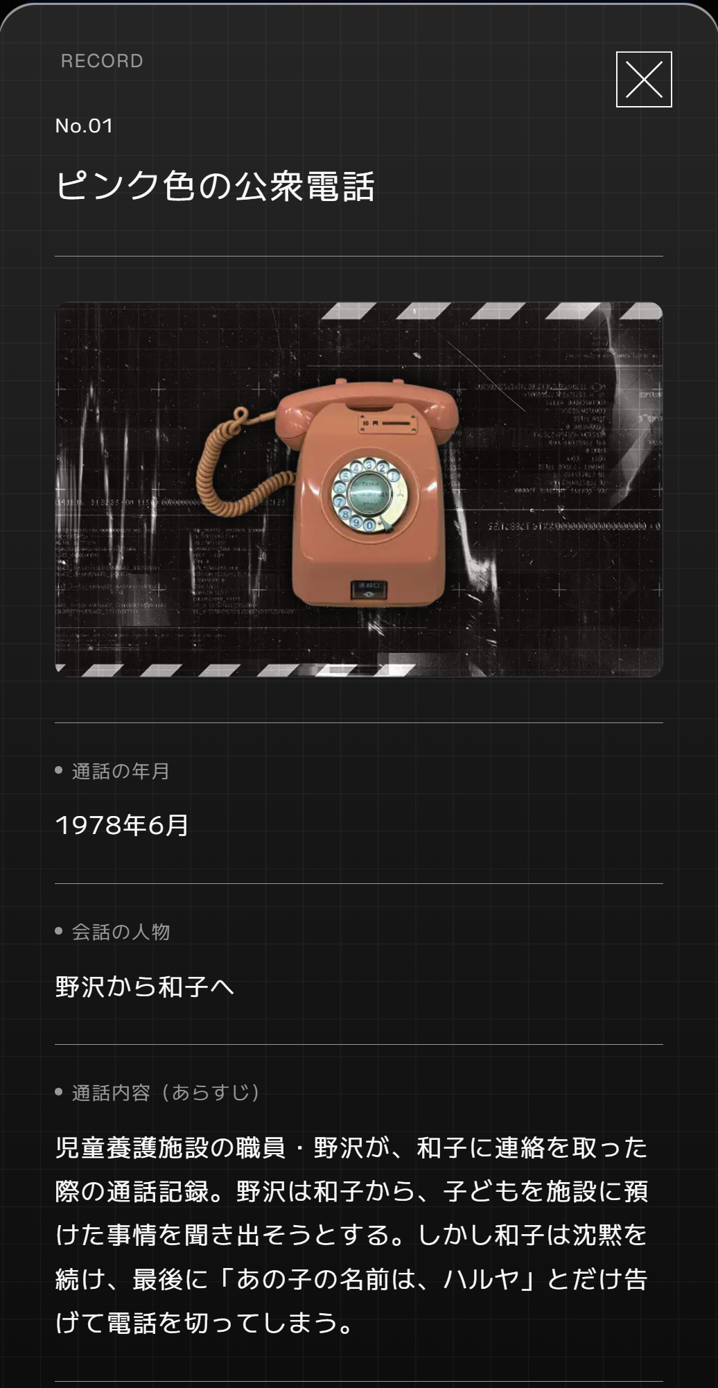 誰かの通話音声を展示する『050-5893-5336展』が狂気すぎた…博物館レベルの電話機が謎技術で魔改造され、人の通話が盗み聞き可能に_008