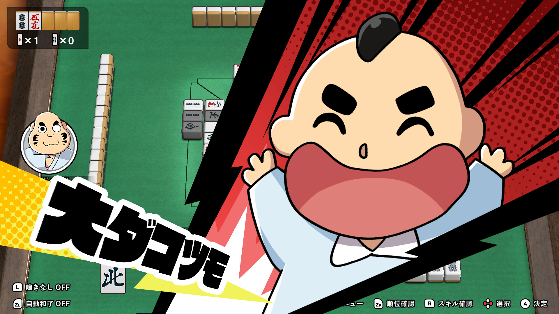 『ぎゅわんぶらあ自己中心派 ドランプ帝国をわからせろ!』2026年秋に発売決定。片山まさゆき氏のマンガを原作とする麻雀ゲーム_009