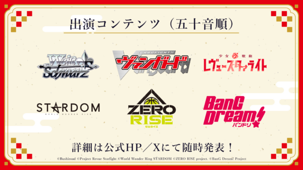 「ブシロード新春大発表会2027」など創立20周年イベントが開催決定_006