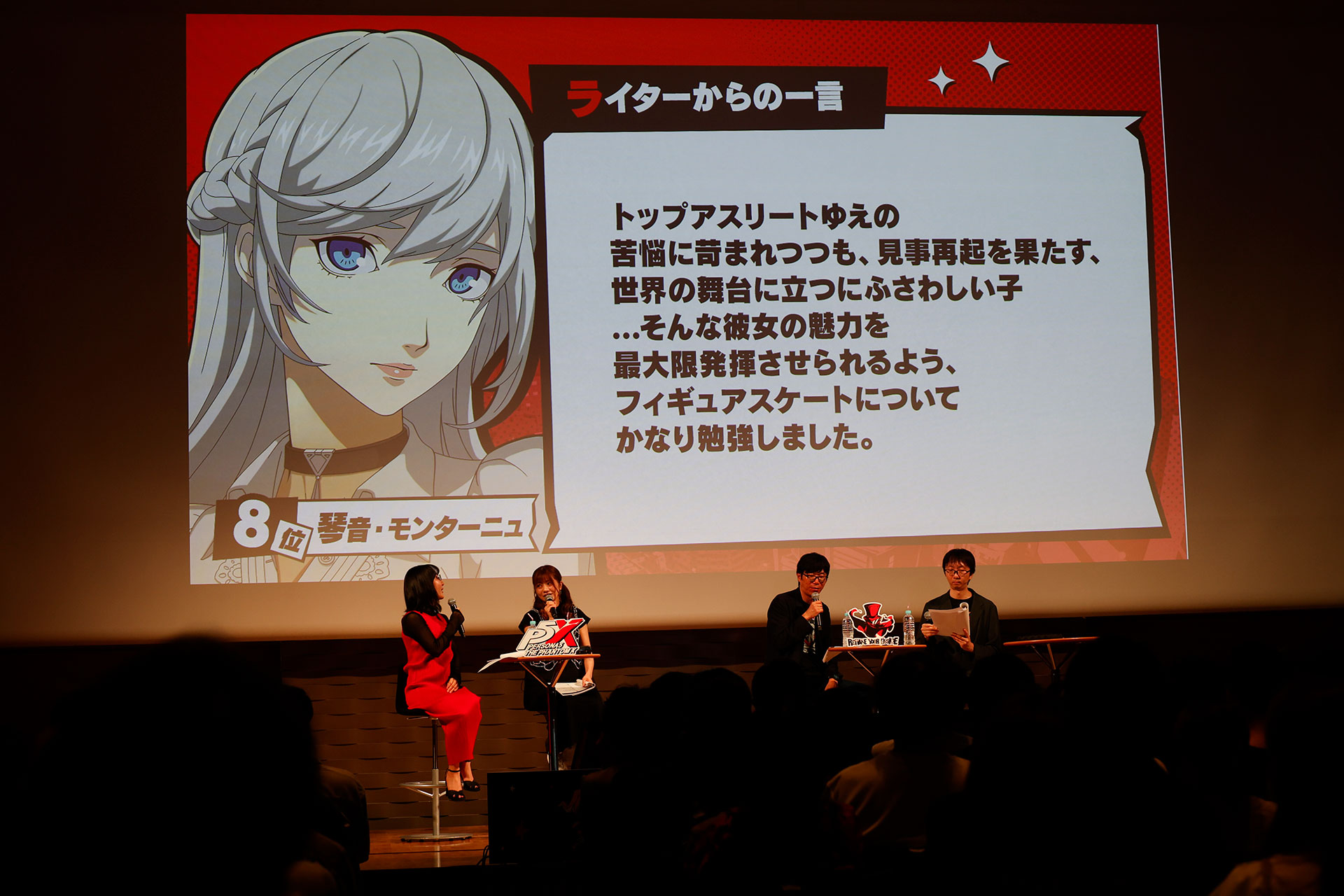 『P5X』1周年記念ファンミレポ：人気投票の第1位は「北里基良」！1〜63位を一挙発表_030