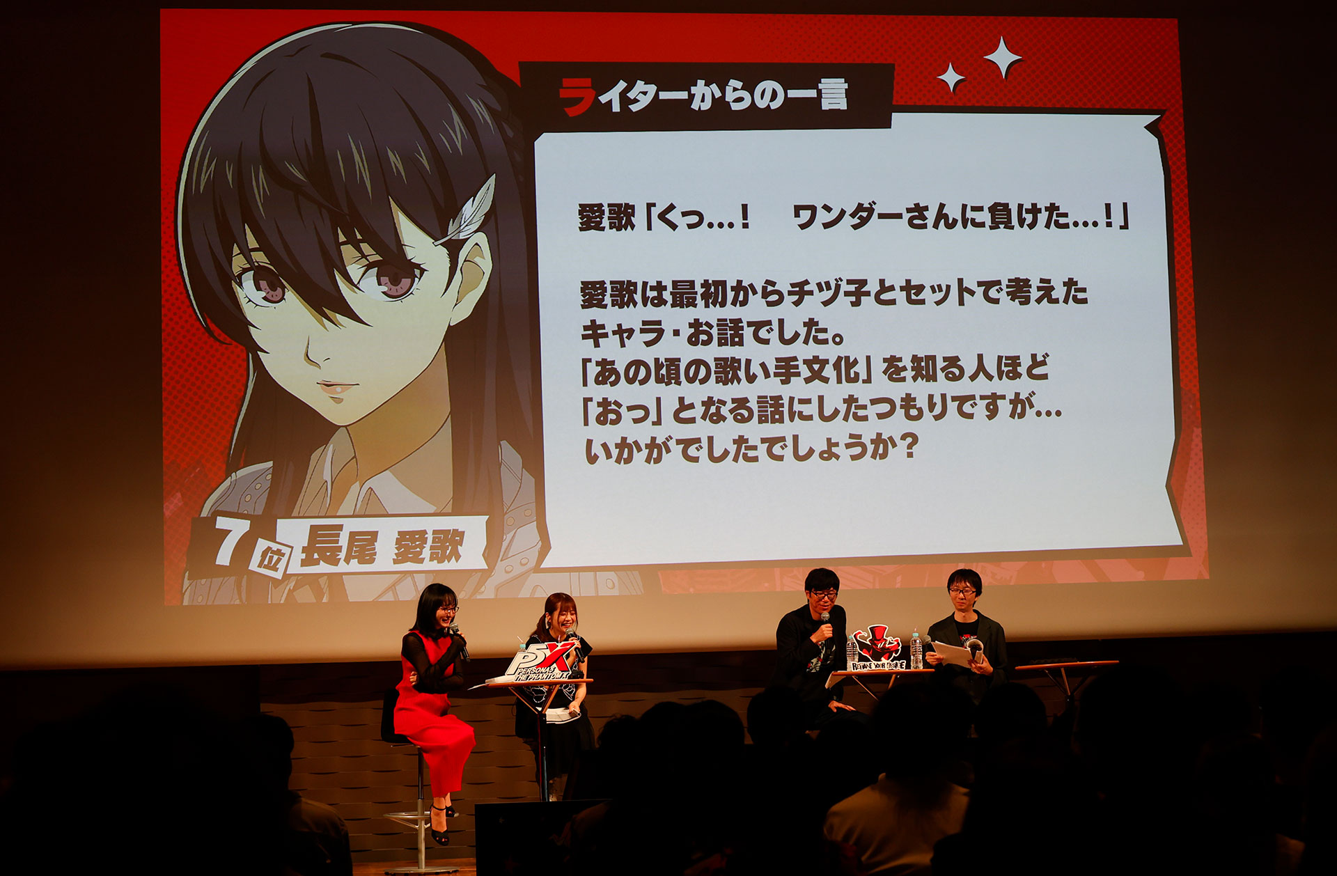 『P5X』1周年記念ファンミレポ：人気投票の第1位は「北里基良」！1〜63位を一挙発表_031