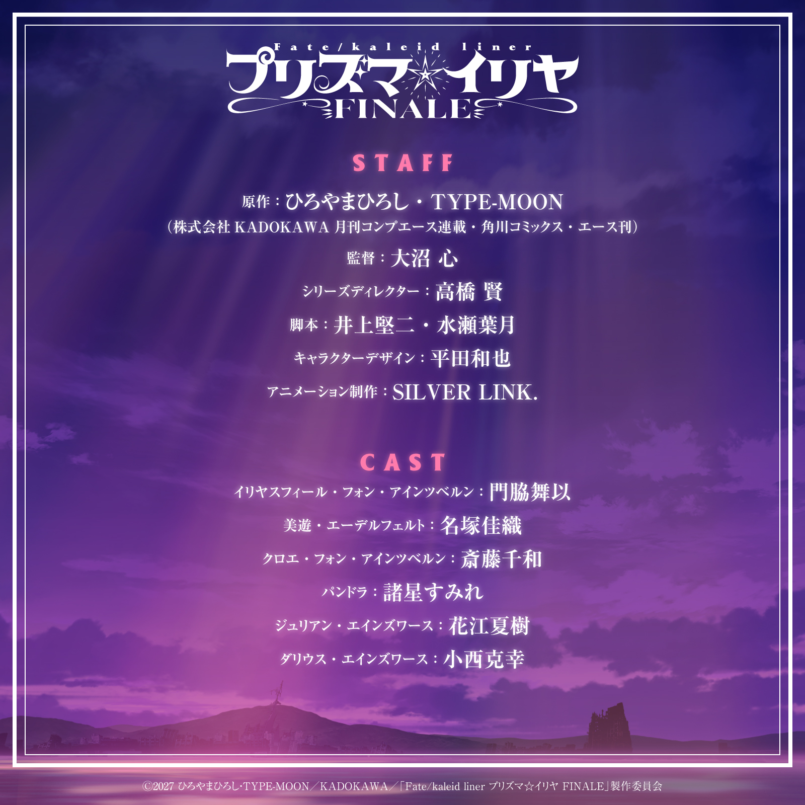アニメ『プリズマ☆イリヤ』シリーズ完結作『Fate/kaleid liner プリズマ☆イリヤ FINALE』2027年放送決定_002