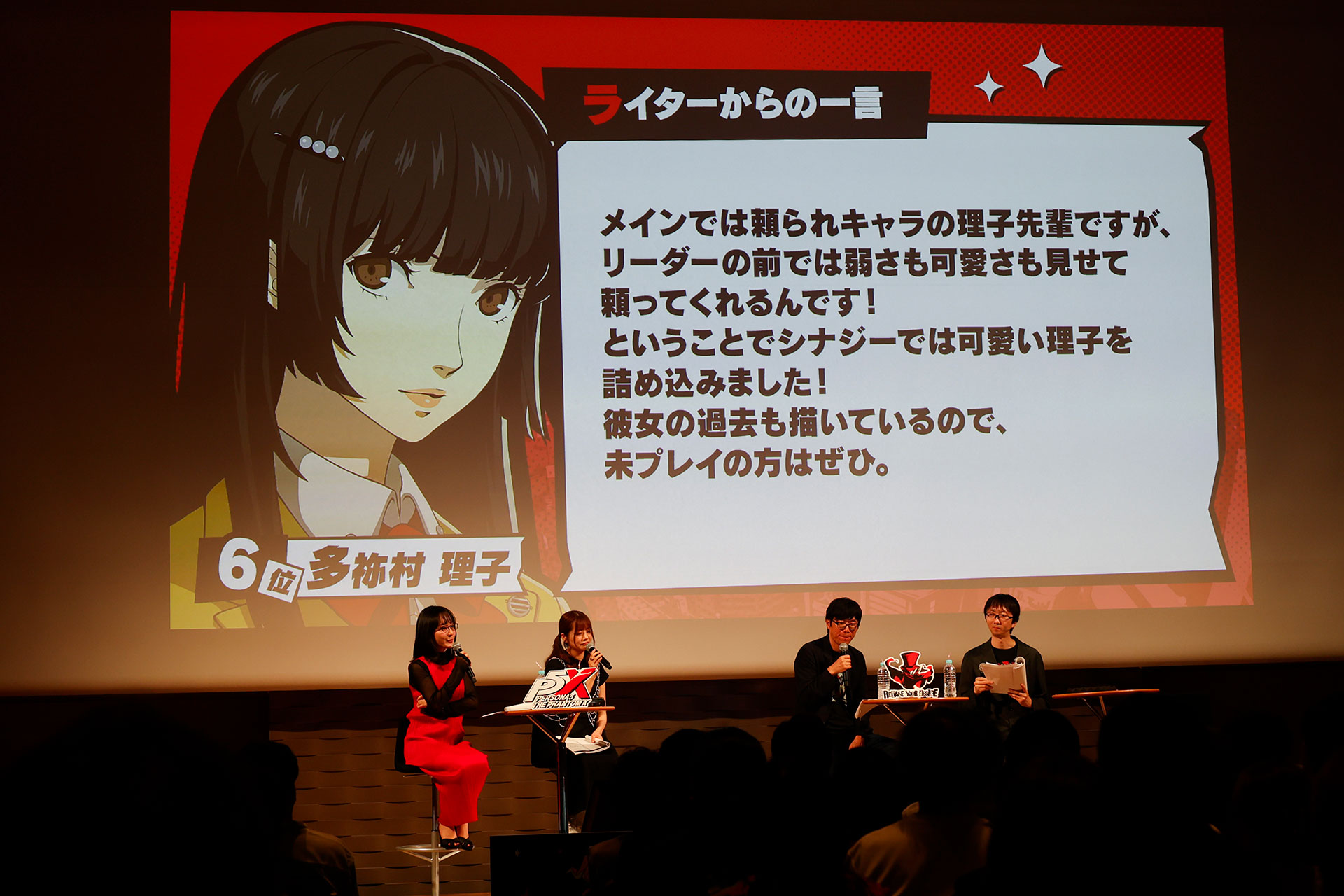 『P5X』1周年記念ファンミレポ：人気投票の第1位は「北里基良」！1〜63位を一挙発表_032