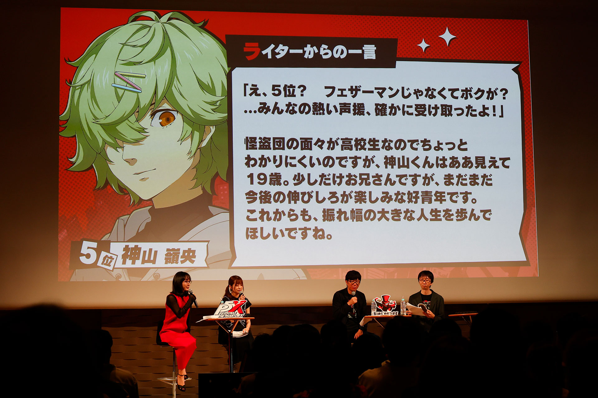 『P5X』1周年記念ファンミレポ：人気投票の第1位は「北里基良」！1〜63位を一挙発表_033