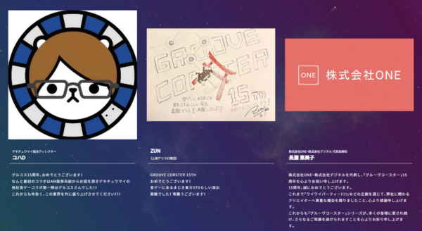 『グルーヴコースター』シリーズが15周年記念サイトをオープン_001