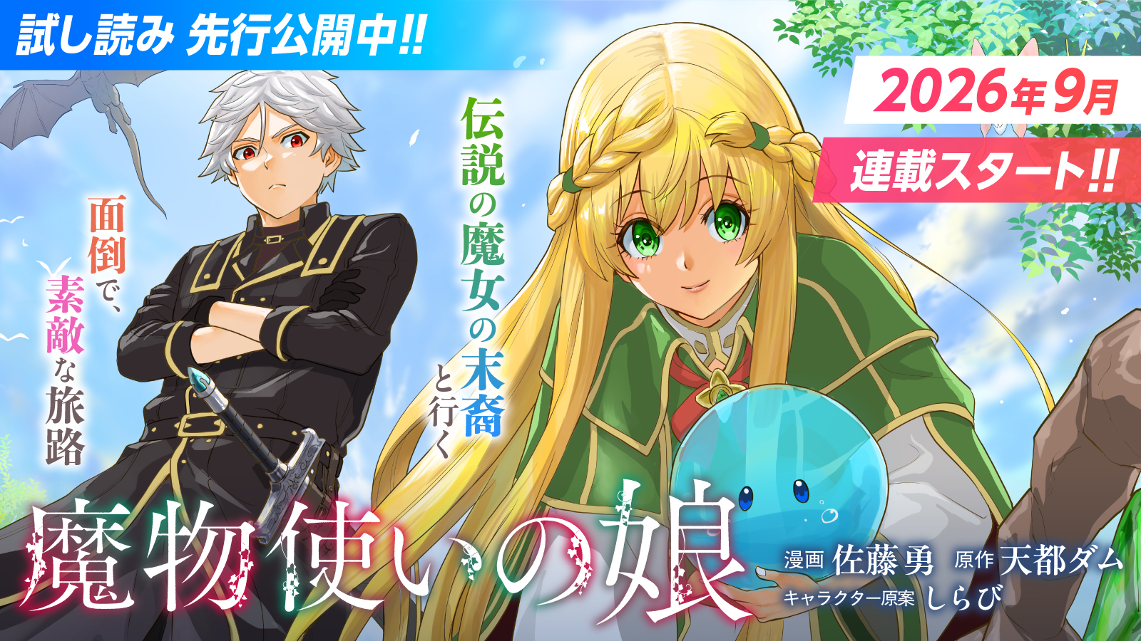 『魔物使いの娘』TVアニメ化が決定。ティザービジュアルとメインキャストが解禁_010