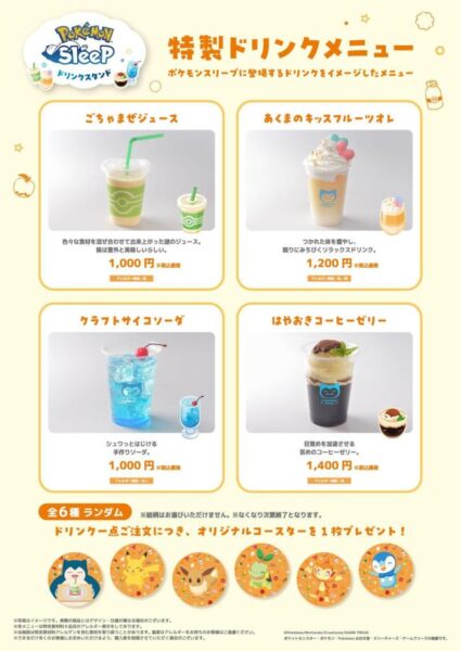 『ポケモンスリープ』横浜みなとみらいでの“ねがお”を集めるリアルイベントの詳細が公開_011