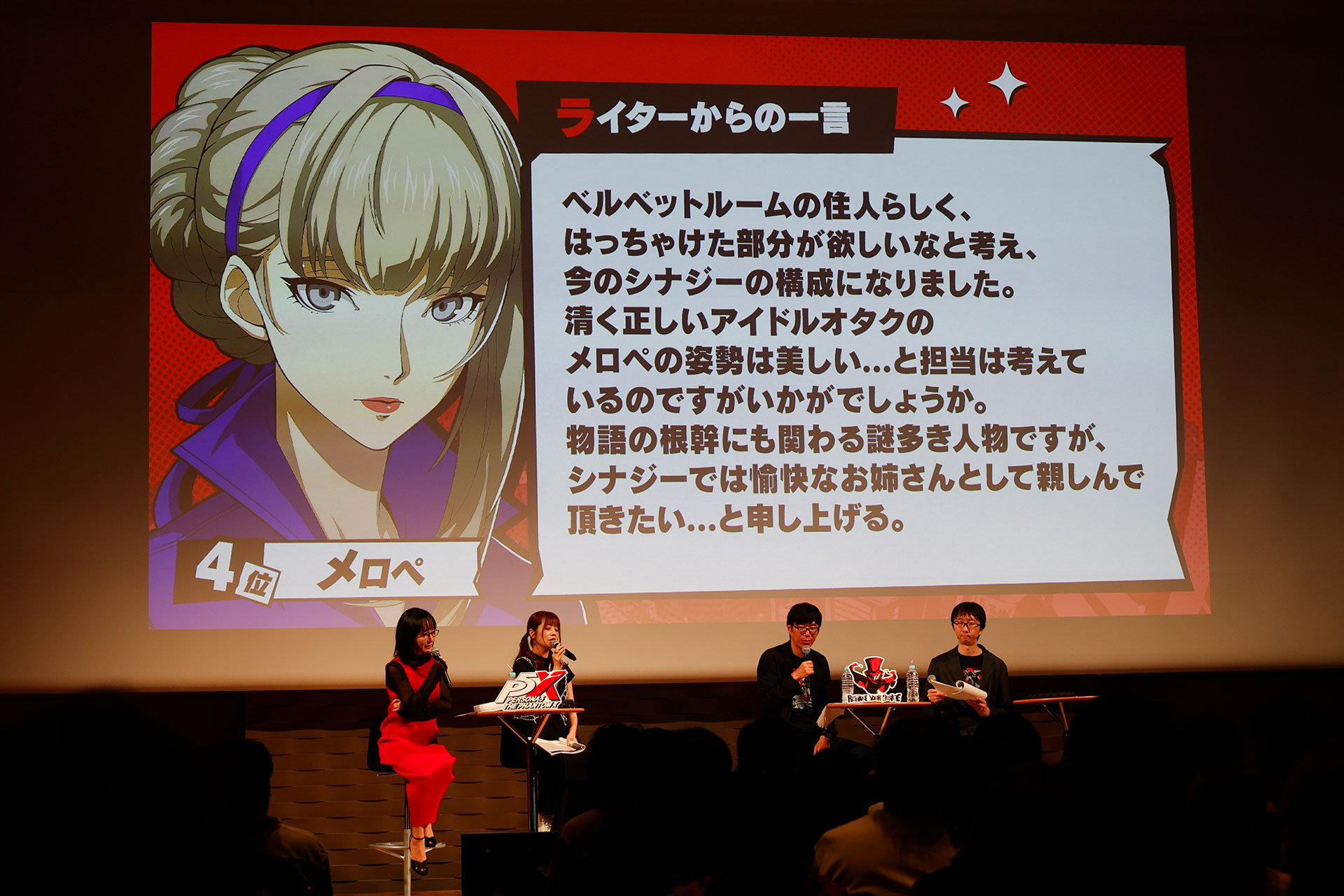 『P5X』1周年記念ファンミレポ：人気投票の第1位は「北里基良」！1〜63位を一挙発表_034