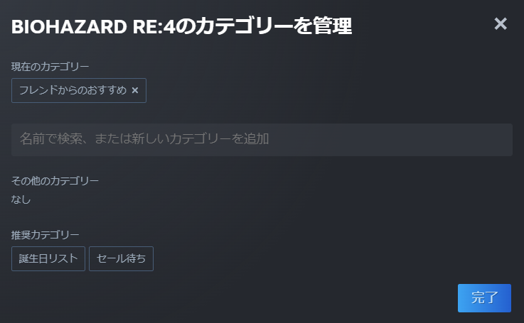 Steamのギフト＆ウィッシュリスト機能が大幅アプデ。ウィッシュリストに独自のカテゴリーを追加可能に_002