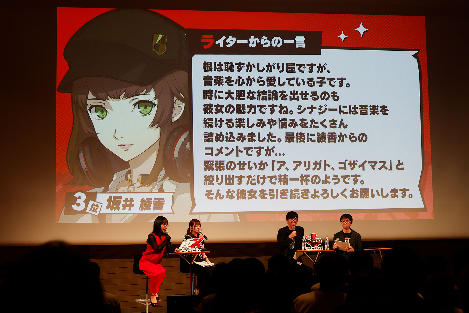 『P5X』1周年記念ファンミレポ：人気投票の第1位は「北里基良」！1〜63位を一挙発表_035