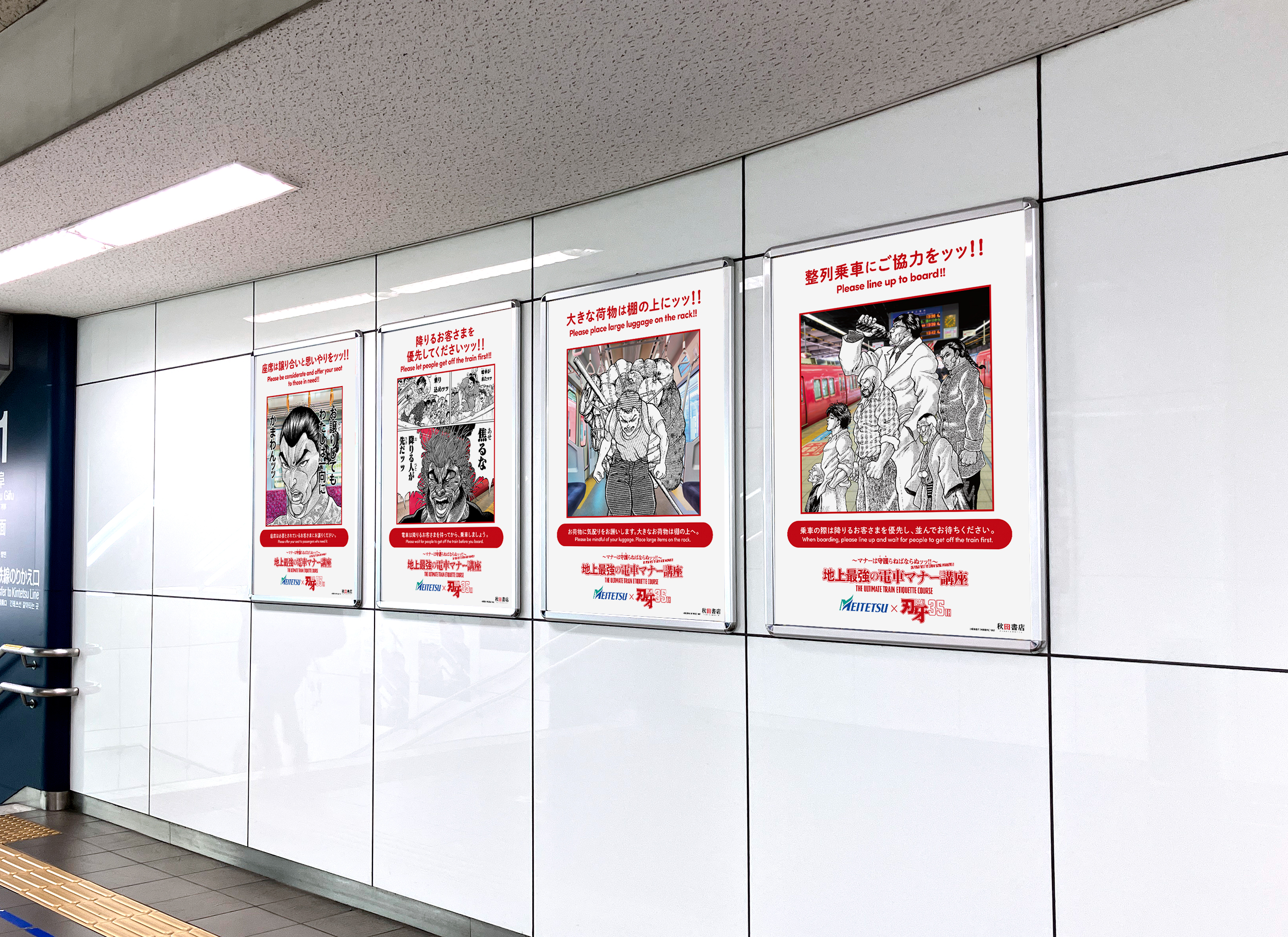 『刃牙』範馬勇次郎らが電車マナーを啓発する「地上最強の電車マナー講座」が始動_015