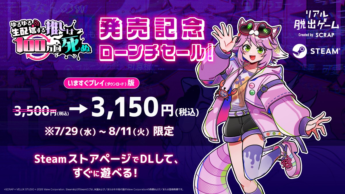 『ゆるゆる生配信する推しは100万回死ぬ』7月29日16時よりSteamにて発売へ_003