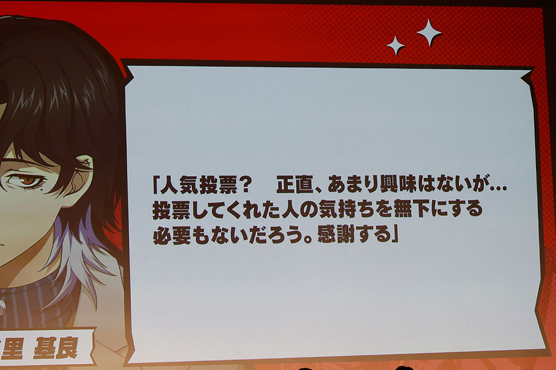『P5X』1周年記念ファンミレポ：人気投票の第1位は「北里基良」！1〜63位を一挙発表_038