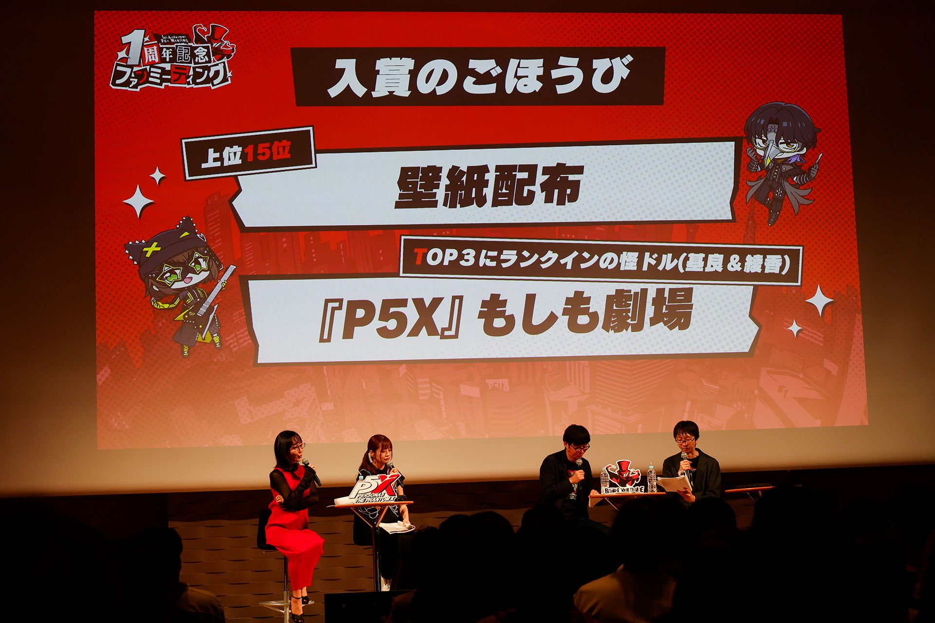 『P5X』1周年記念ファンミレポ：人気投票の第1位は「北里基良」！1〜63位を一挙発表_039