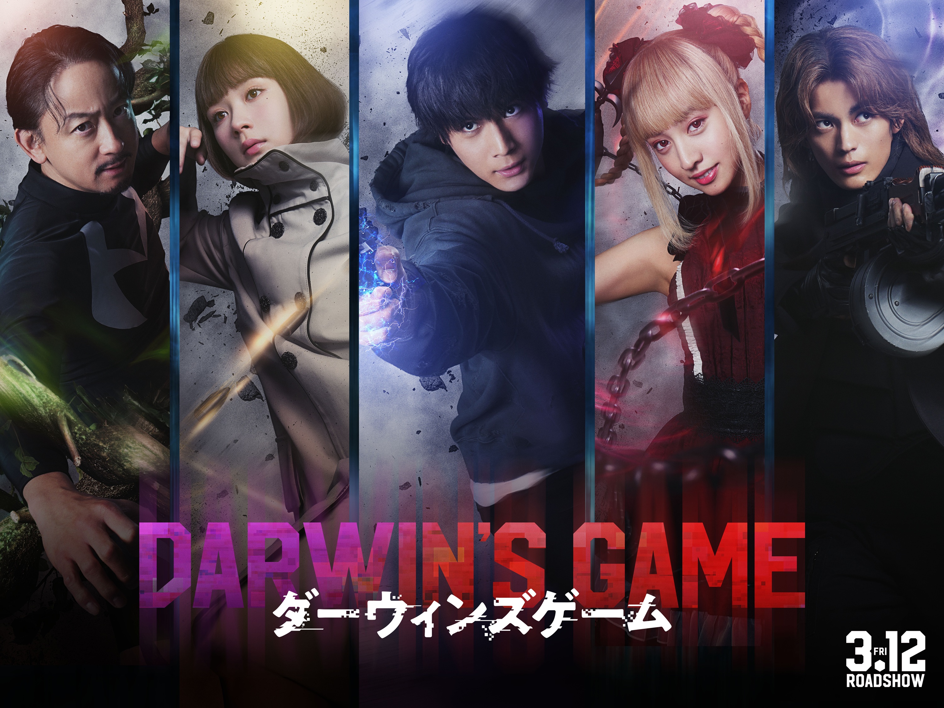 『ダーウィンズゲーム』実写映画化決定、2027年3月12日に全国公開_001