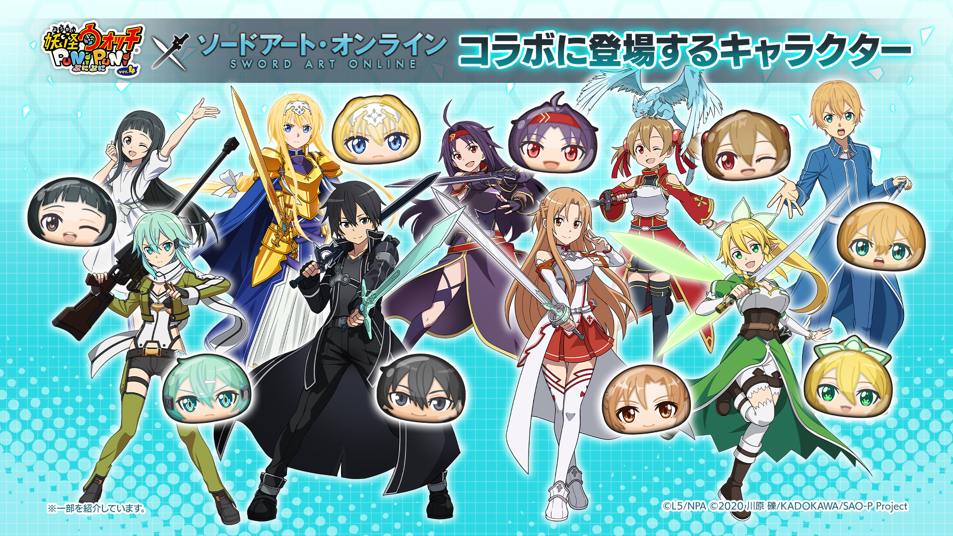 『妖怪ウォッチ ぷにぷに』が『ソードアート・オンライン』とコラボ決定_002