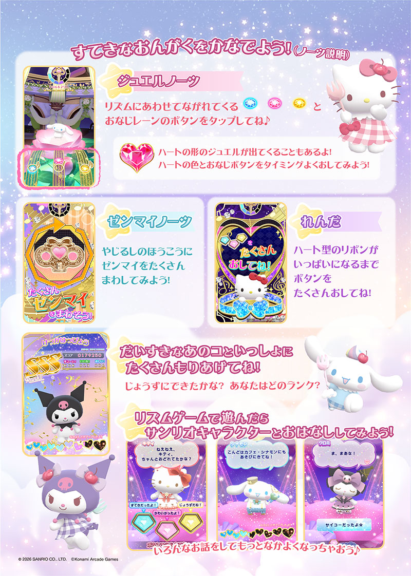 サンリオキャラクターズ ドリームオルゴール』のロケテストが7月3〜5日で開催。サンリオ×コナミによるアーケードリズムゲーム_003