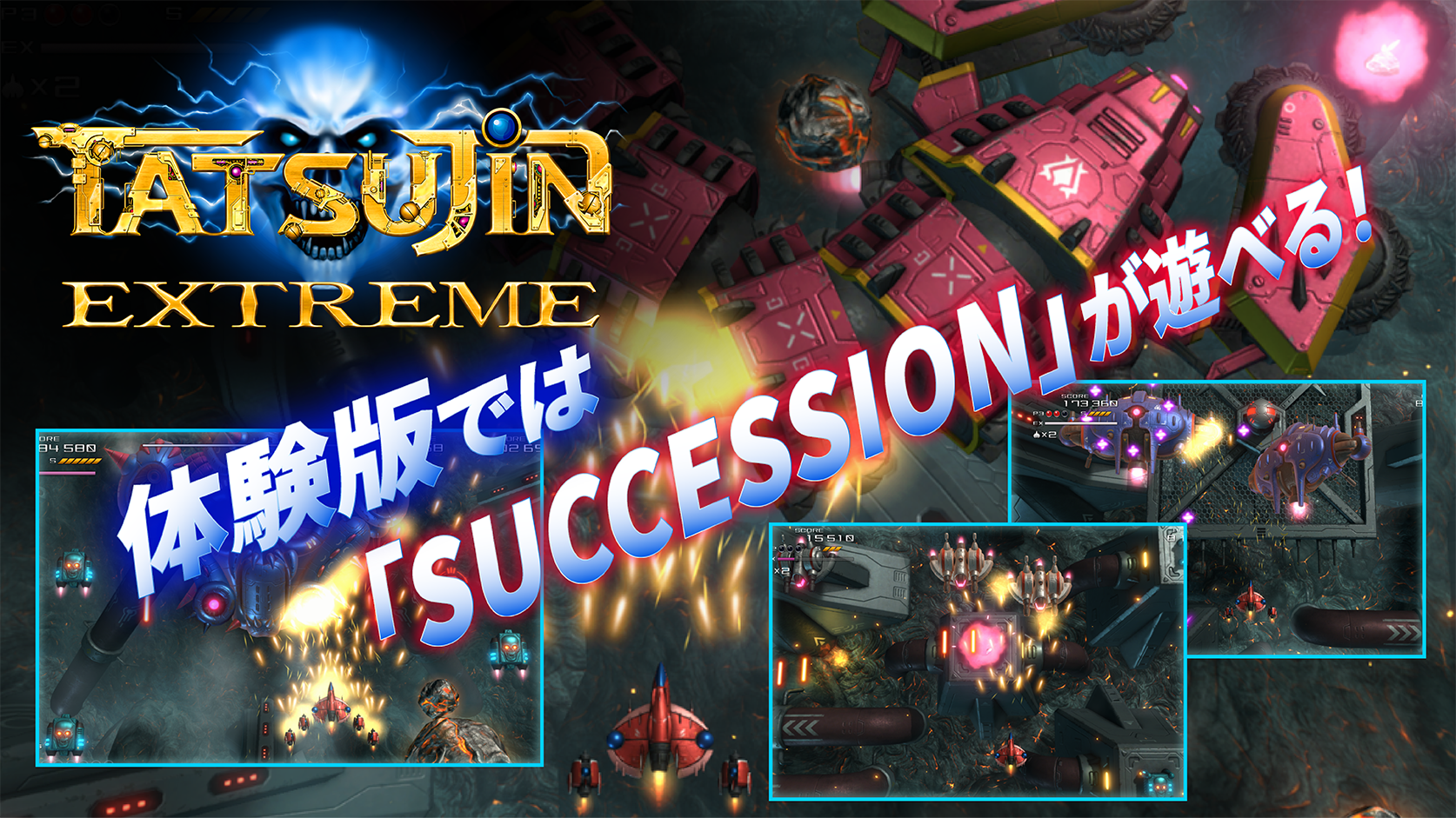 『TATSUJIN』シリーズ最新作『TATSUJIN EXTREME』の体験版が配信開始_005