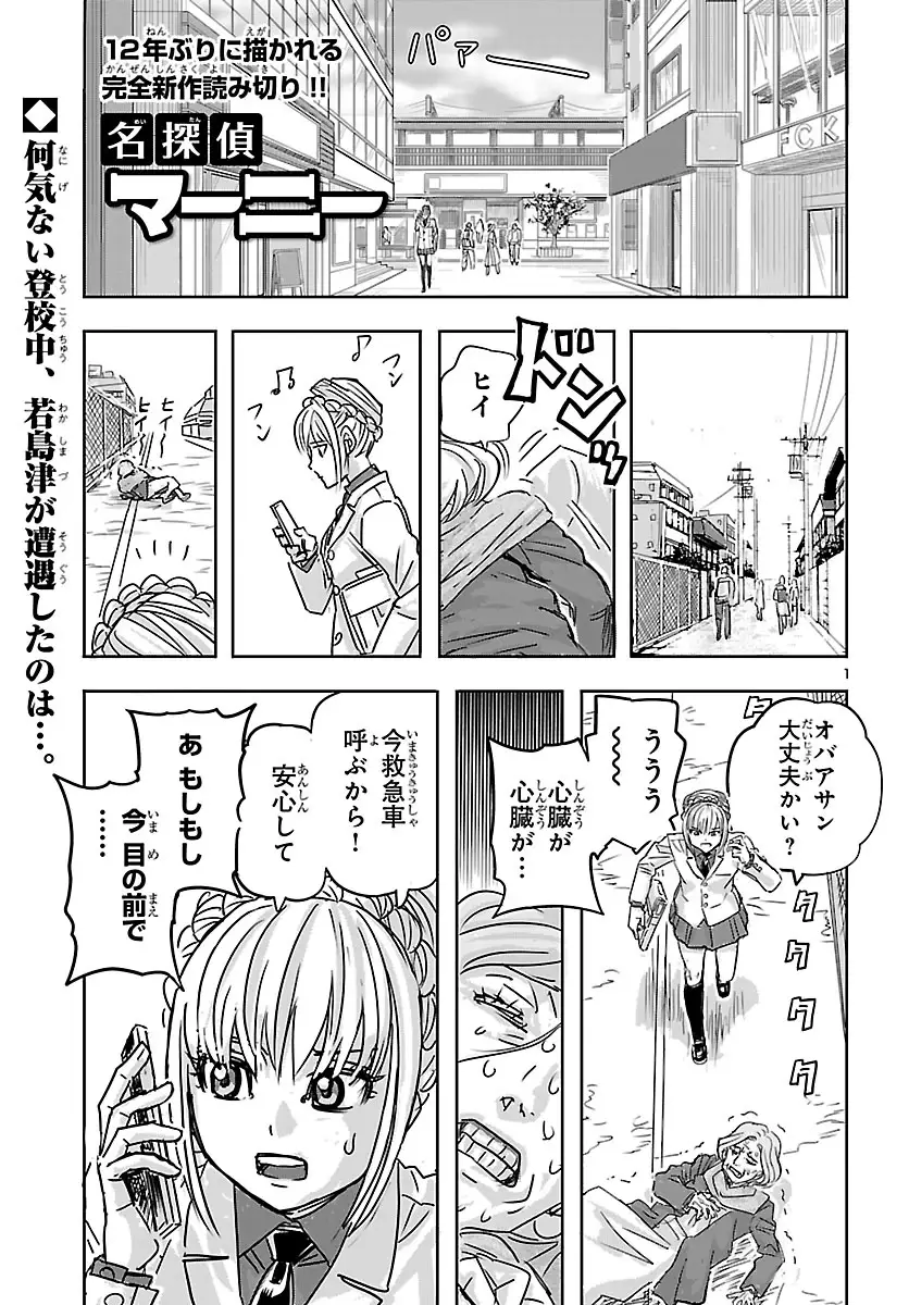 『名探偵マーニー』の新作読み切りが本日7月21日発売の「チャンピオンRED」9月号に掲載_003