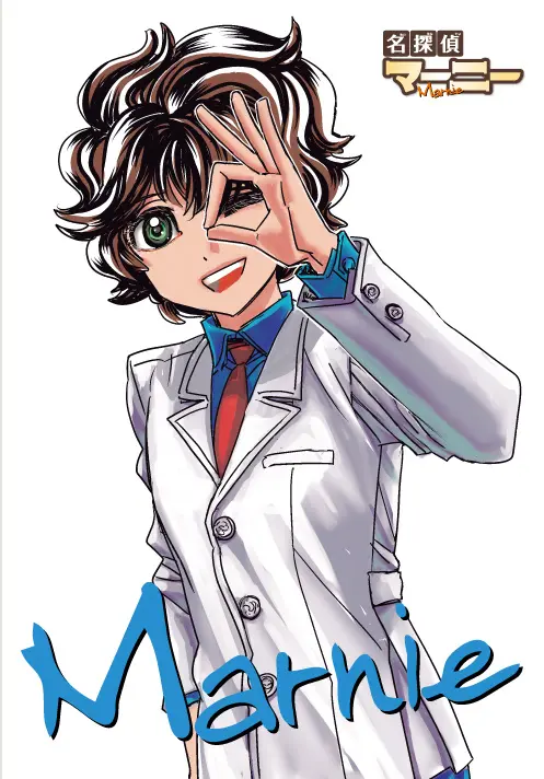 『名探偵マーニー』の新作読み切りが本日7月21日発売の「チャンピオンRED」9月号に掲載_001
