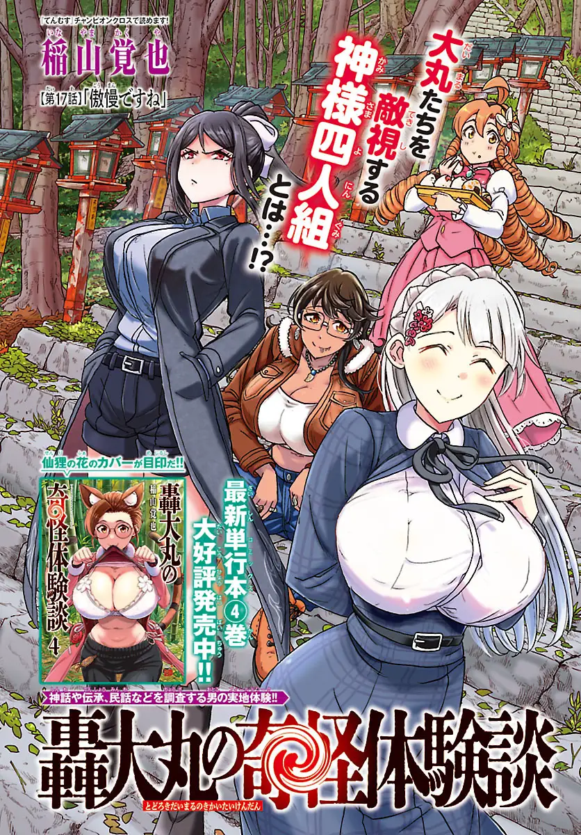 『名探偵マーニー』の新作読み切りが本日7月21日発売の「チャンピオンRED」9月号に掲載_007