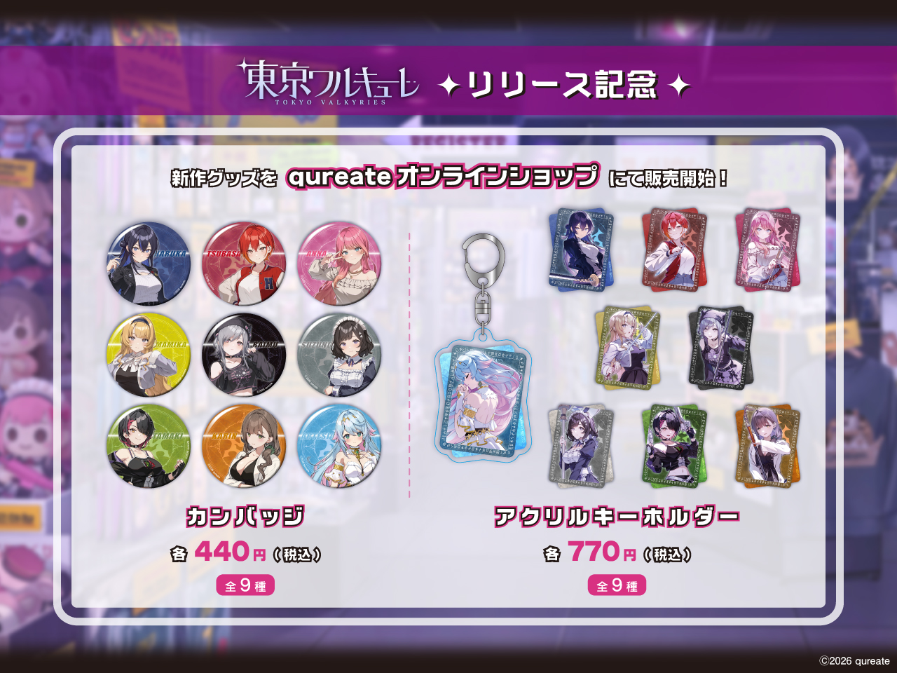 『バニーガーデン』qureateの自社通販サイトがオープン_002