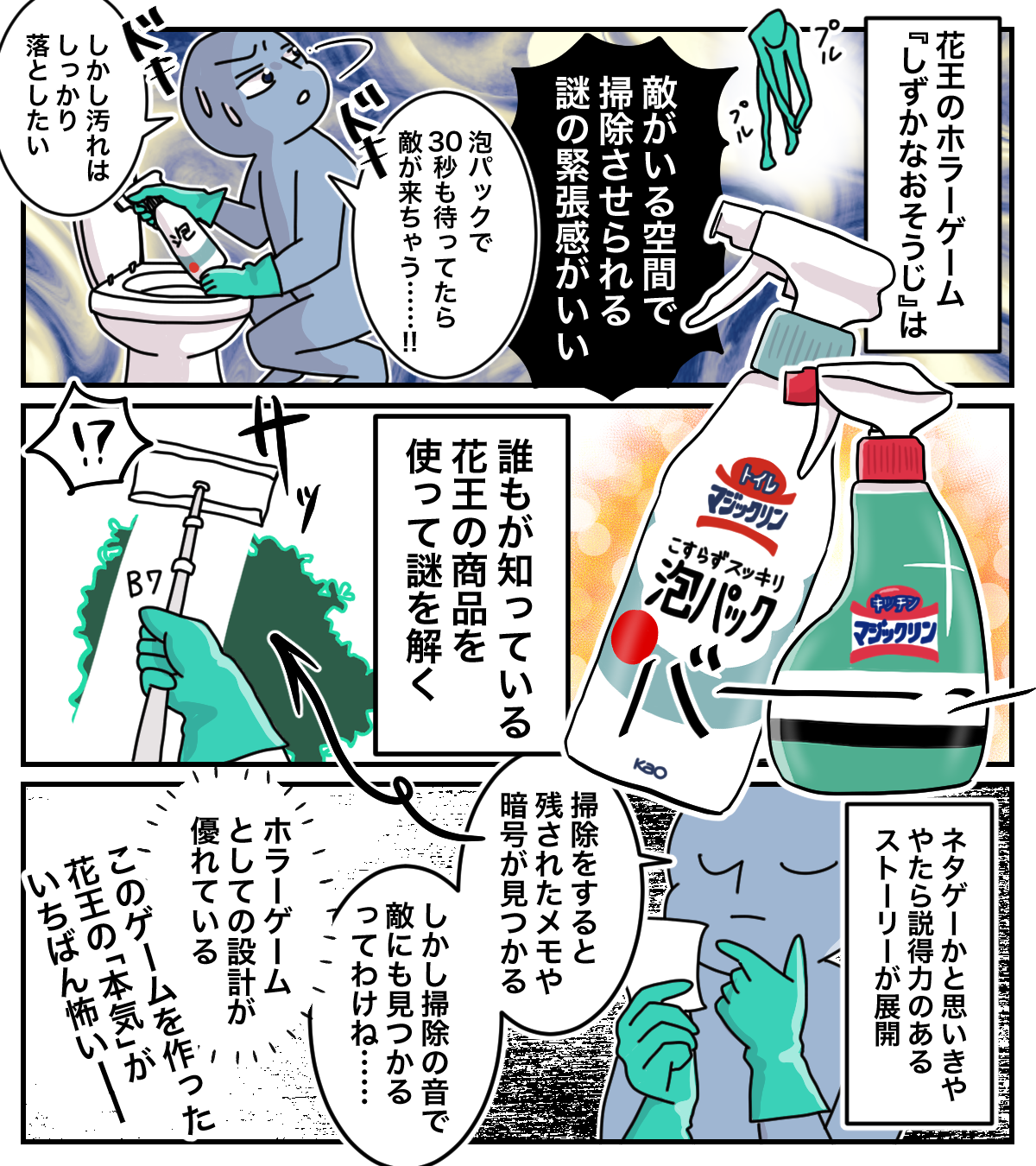 『しずかなおそうじ』Switch版レビュー・感想・評価：こわさひかえめモードは愉快なBGMが流れるから本当に怖くない_004