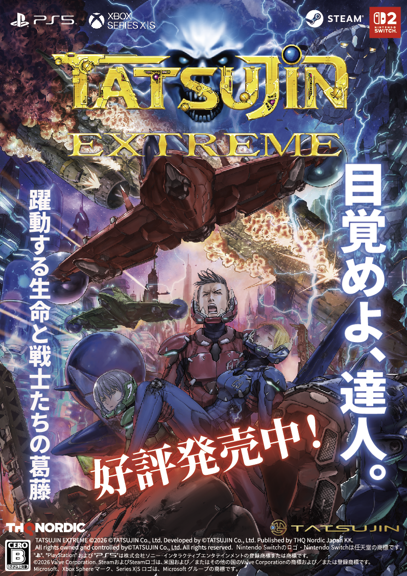 最新作『TATSUJIN EXTREME』PS5・Nintendo Switch 2のパッケージ版が本日7月30日より発売_008