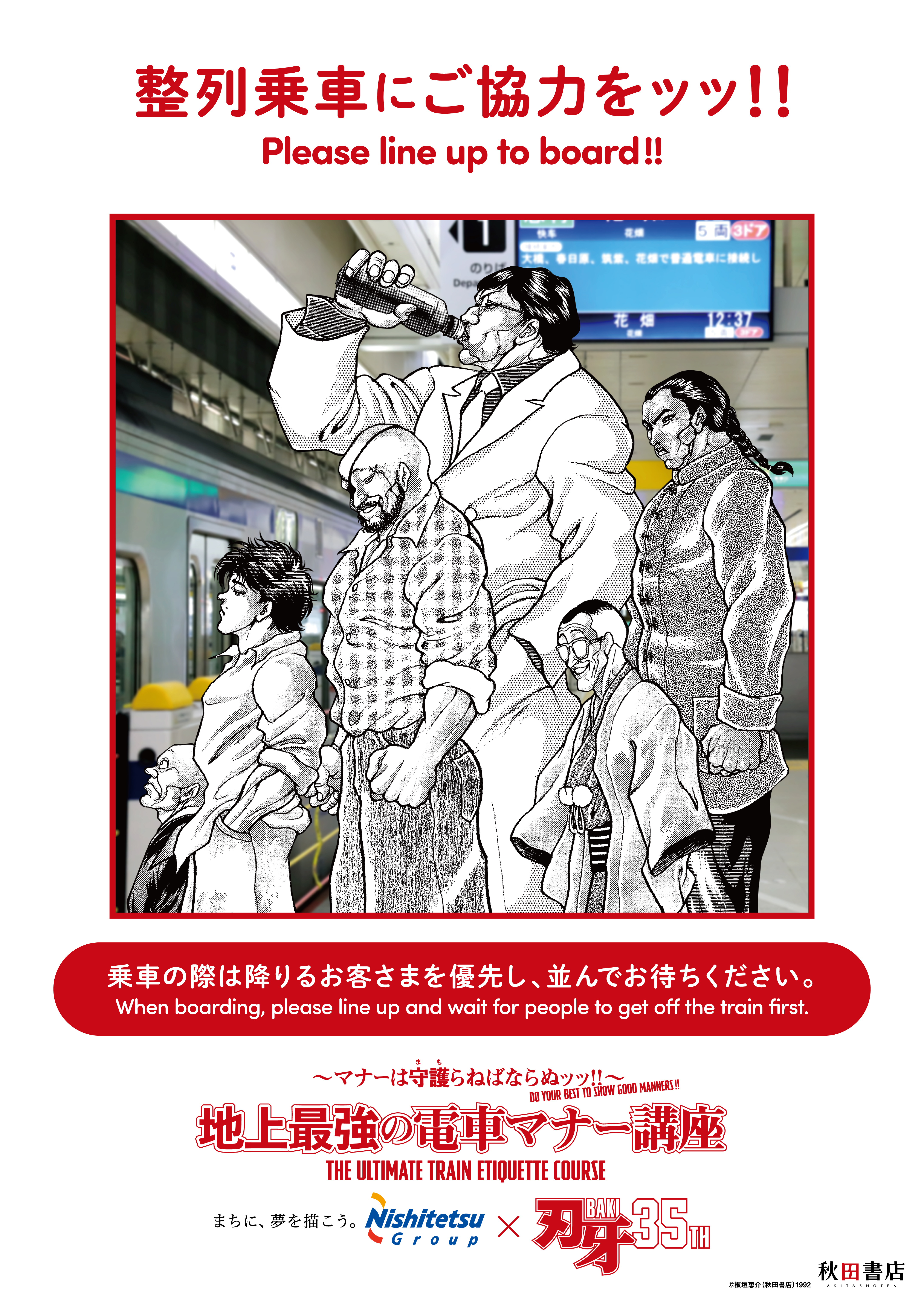 『刃牙』範馬勇次郎らが電車マナーを啓発する「地上最強の電車マナー講座」が始動_004
