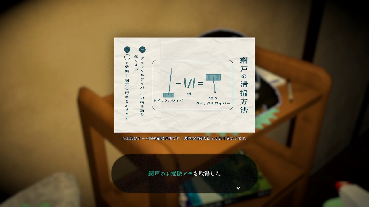「花王」が無料公開したお掃除×ホラーゲーム『しずかなおそうじ』Nintendo Switch版が7月23日発売へ
_008