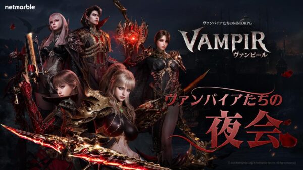吸血鬼MMORPG『ヴァンピール』、7月22日の正式サービス開始後に“最大1100回分”の召喚券を配布へ_005