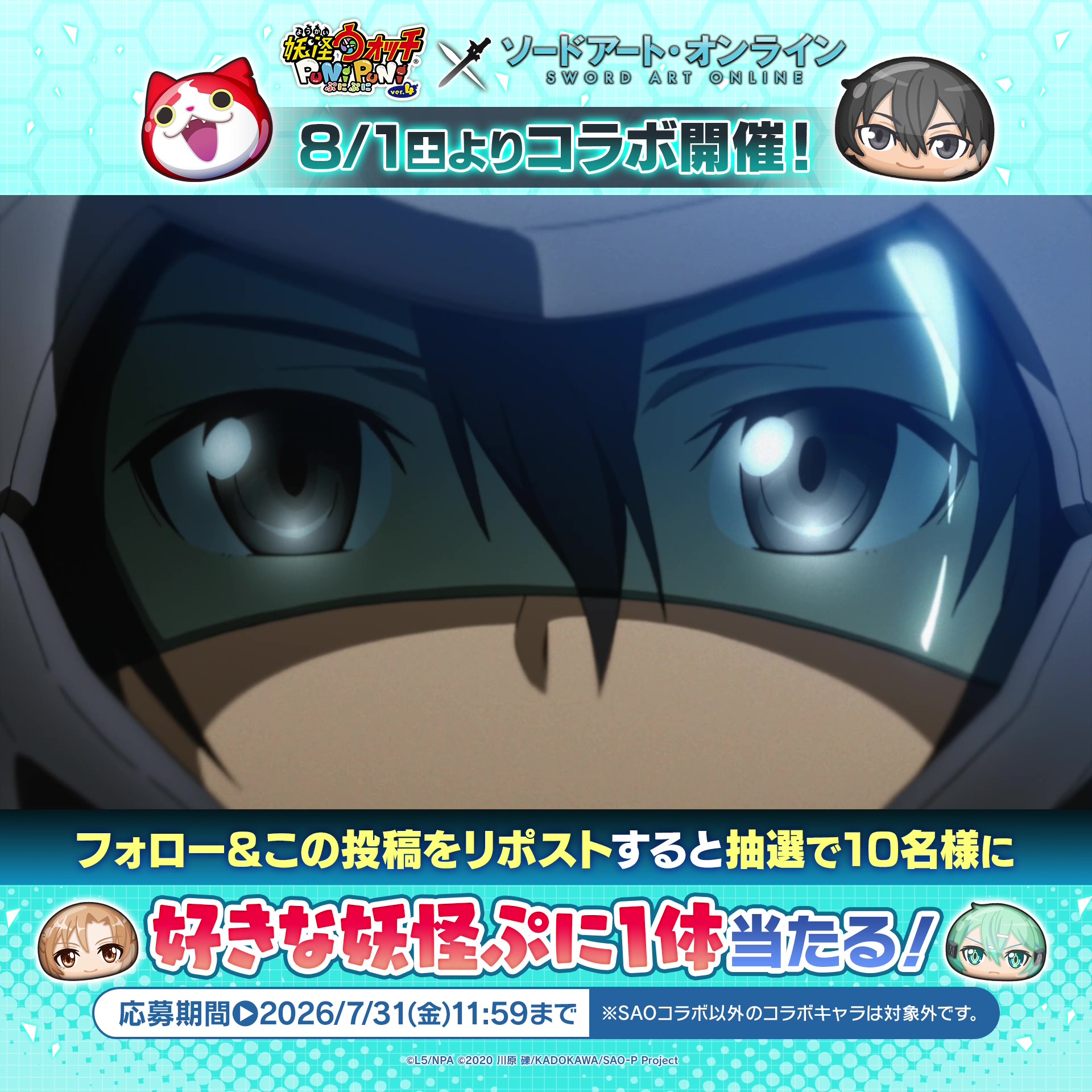 『妖怪ウォッチ ぷにぷに』が『ソードアート・オンライン』とコラボ決定_003
