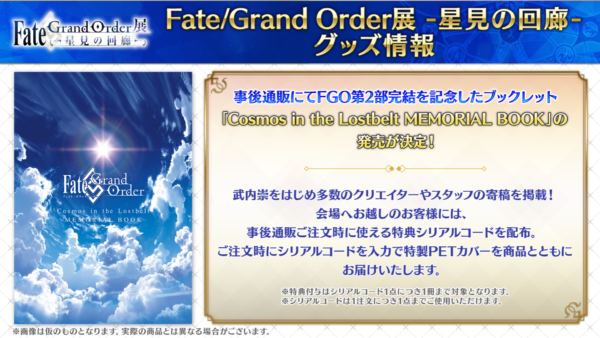『FGO』大規模展示会「星見の回廊」グランドクラスの間“11騎”の描き下ろしイラストが公開_023