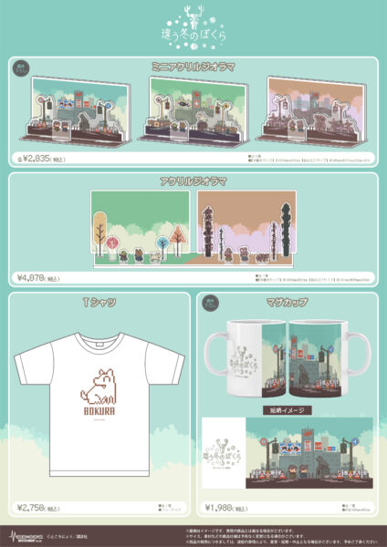 『違う冬のぼくら』Switch2版が本日7月30日発売。2人専用協力パズルゲーム_008