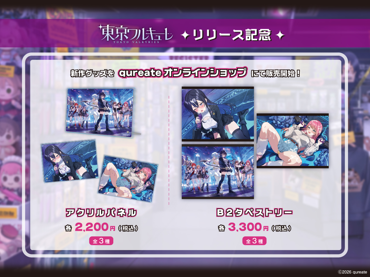 『バニーガーデン』qureateの自社通販サイトがオープン_003